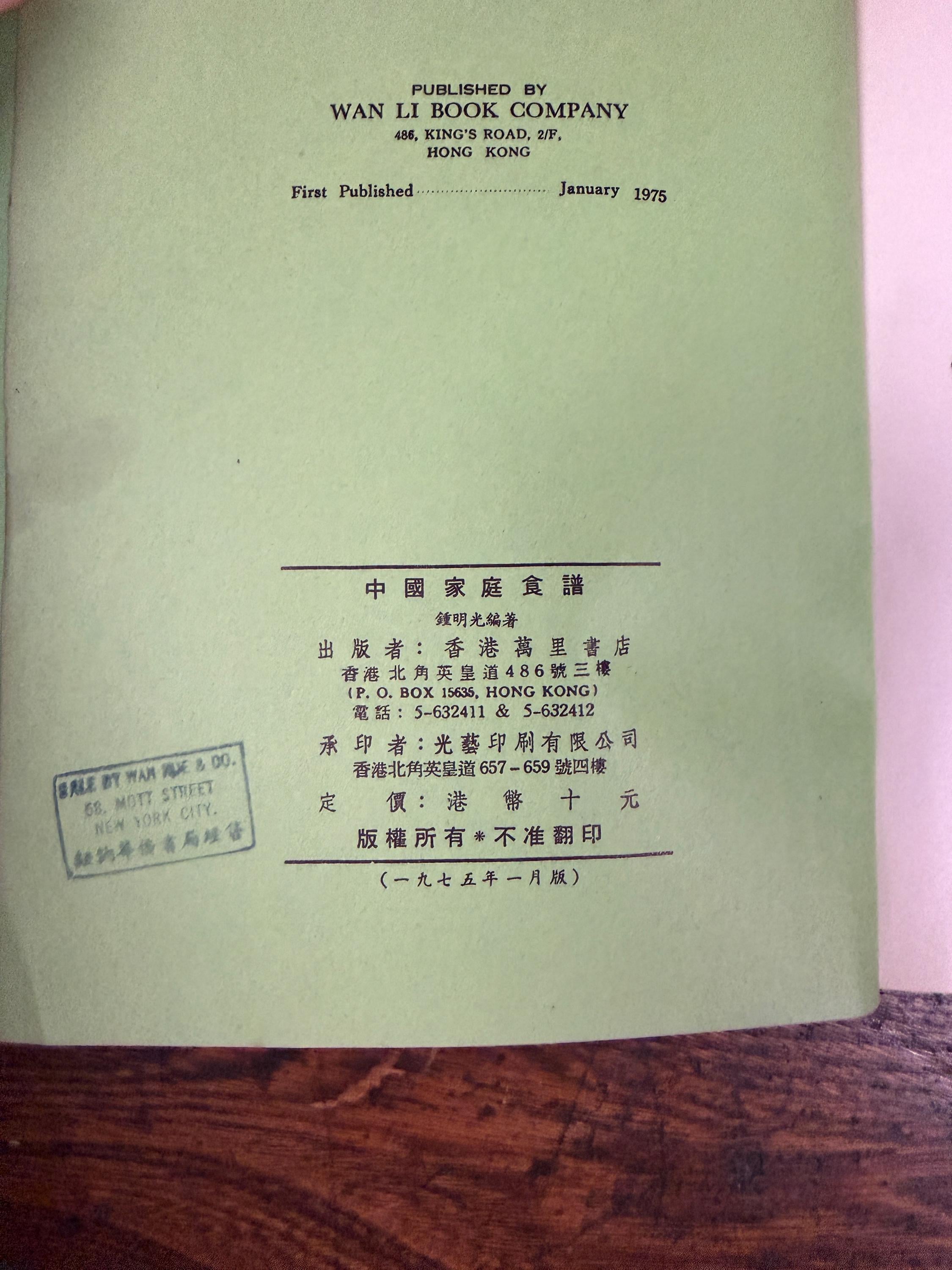 Chinese Home Cooking by Mr. M. K. Zhong | 1975 Softcover Cookbook