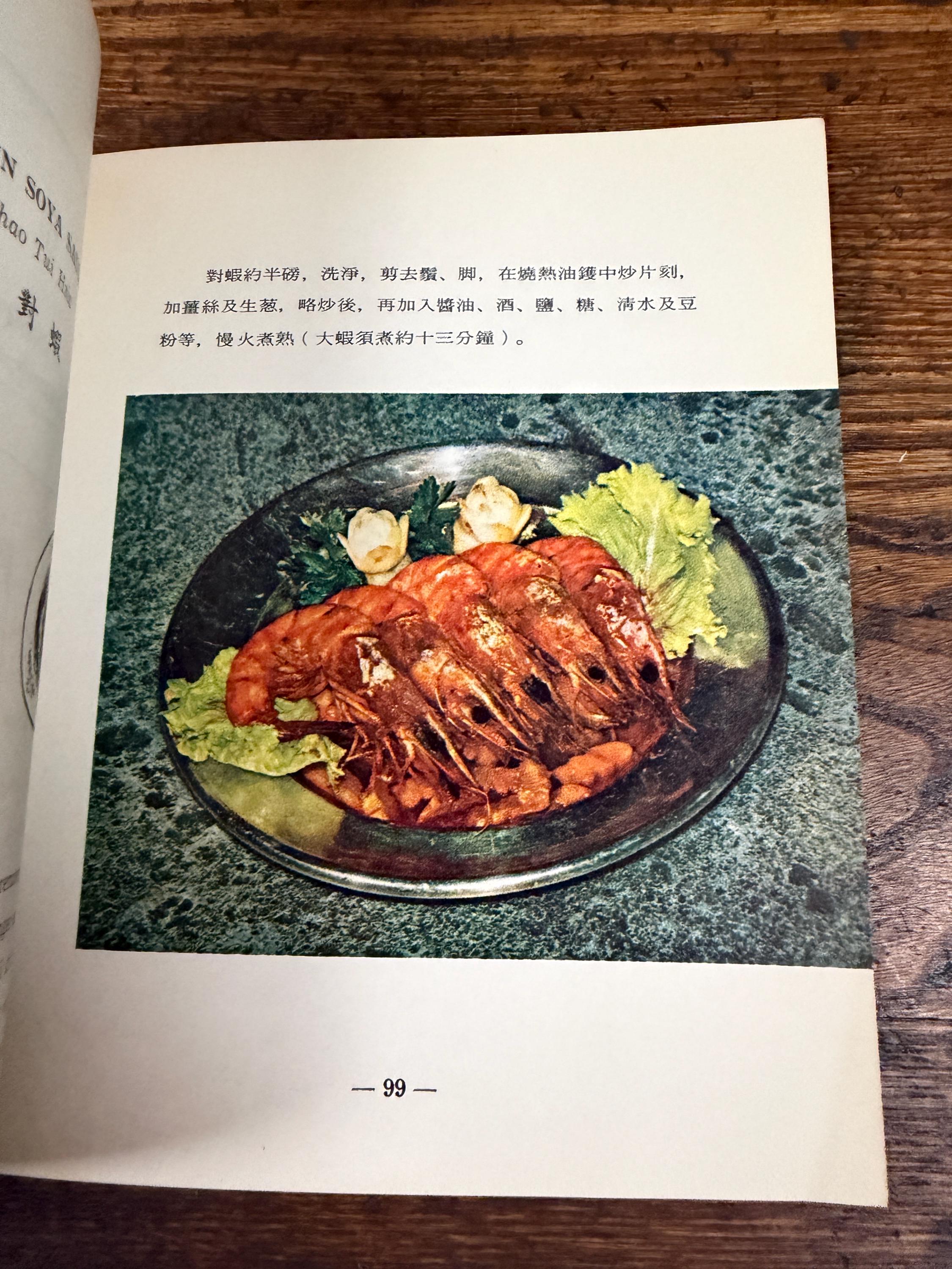 Chinese Home Cooking by Mr. M. K. Zhong | 1975 Softcover Cookbook