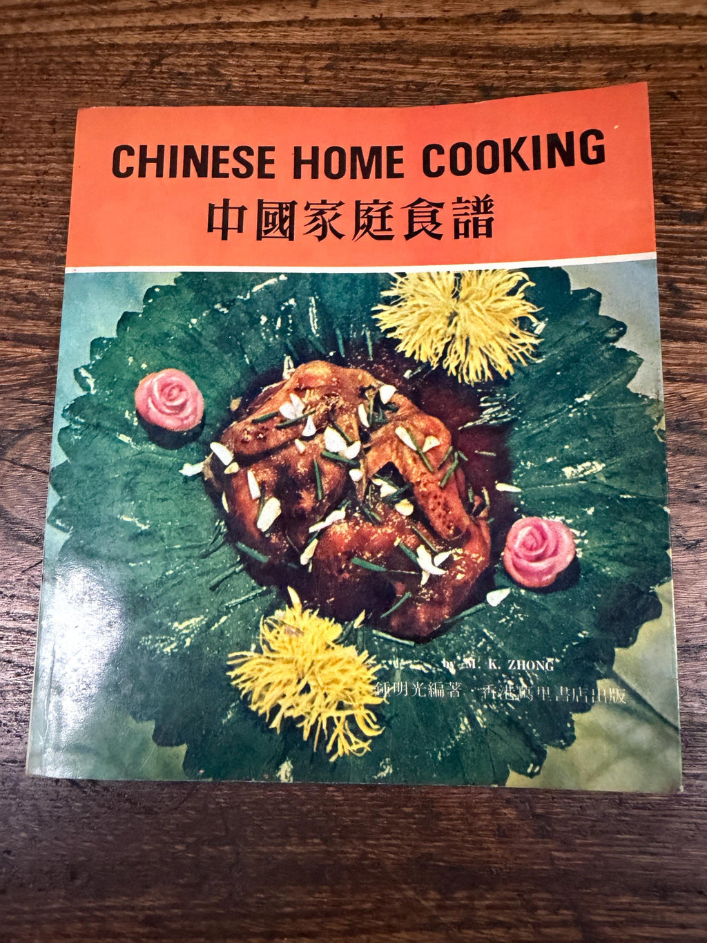 Chinese Home Cooking by Mr. M. K. Zhong | 1975 Softcover Cookbook